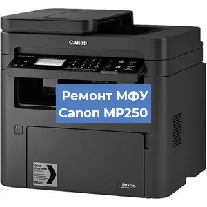 Замена прокладки на МФУ Canon MP250 в Белгороде